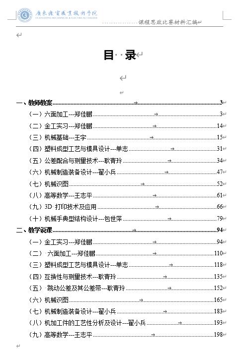 课程思政案例汇编图片2.jpg