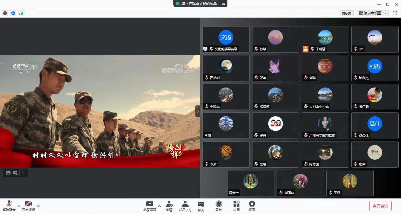 教工党支部线上学习.jpg
