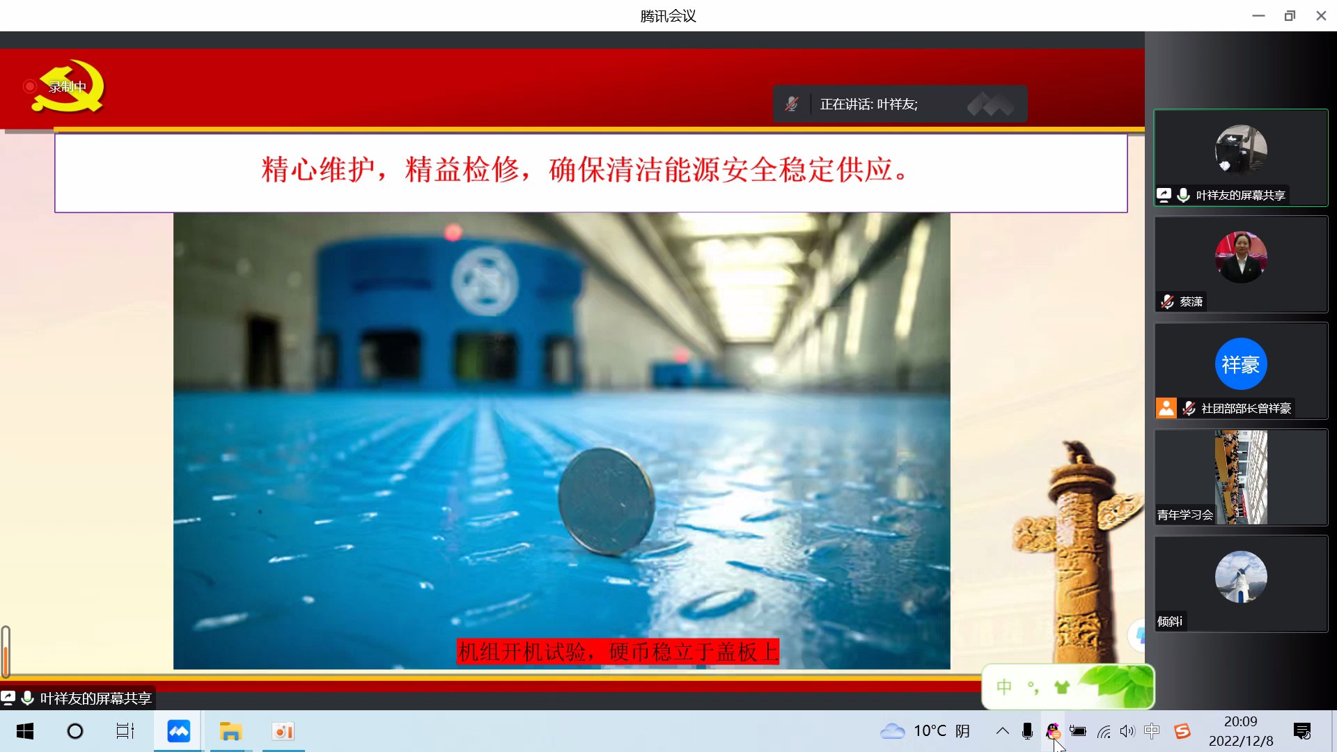 叶老师宣讲[00_10_18][20221209-094517](1).png