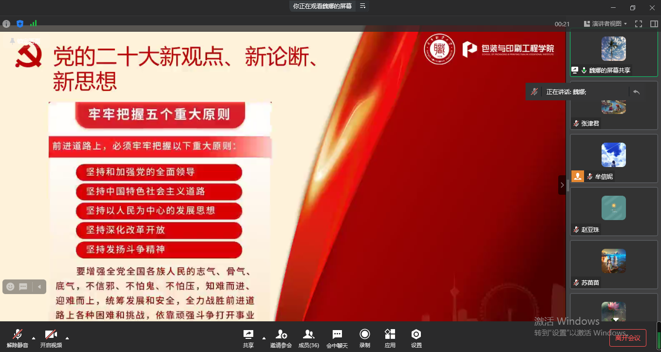 魏娜宣讲-全院.png