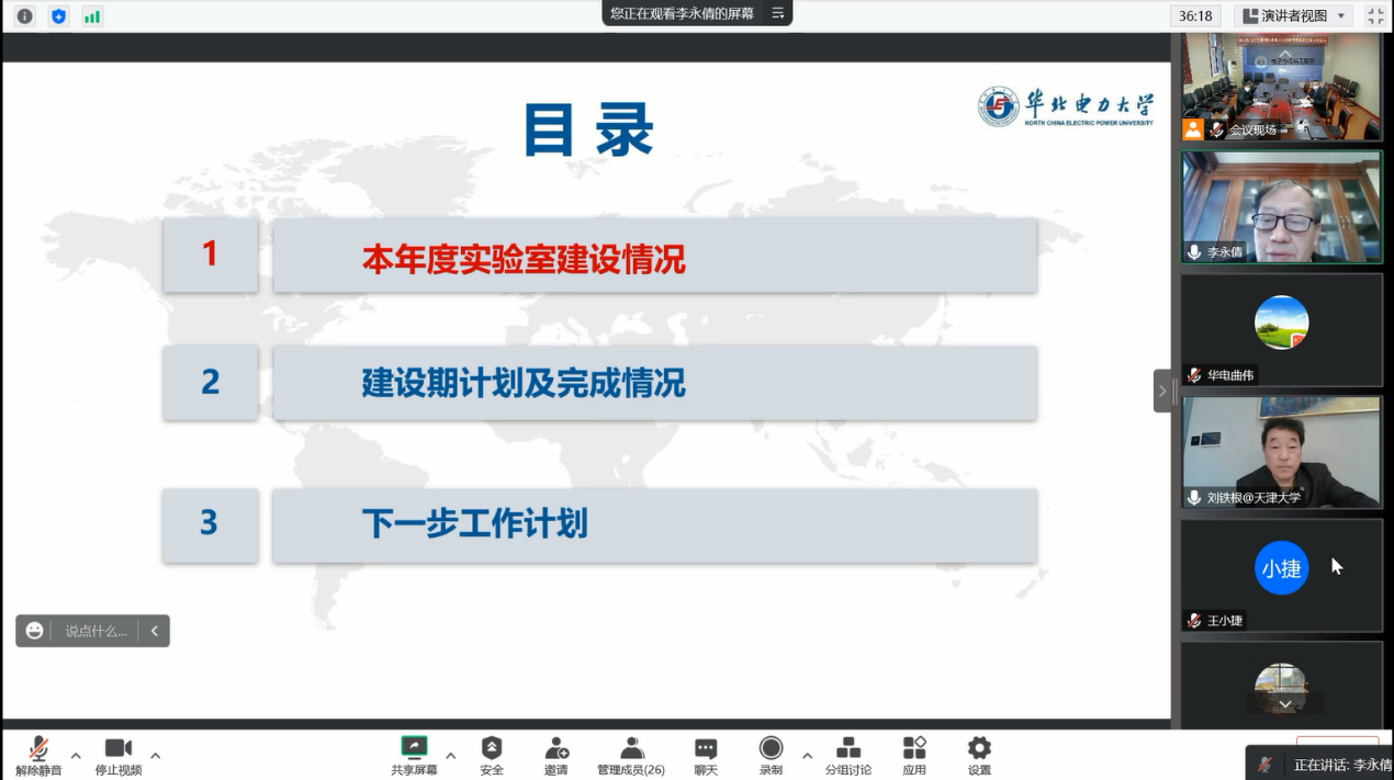 河北省电力物联网技术重点实验室（筹）学术委员会第三次会议召开3.png