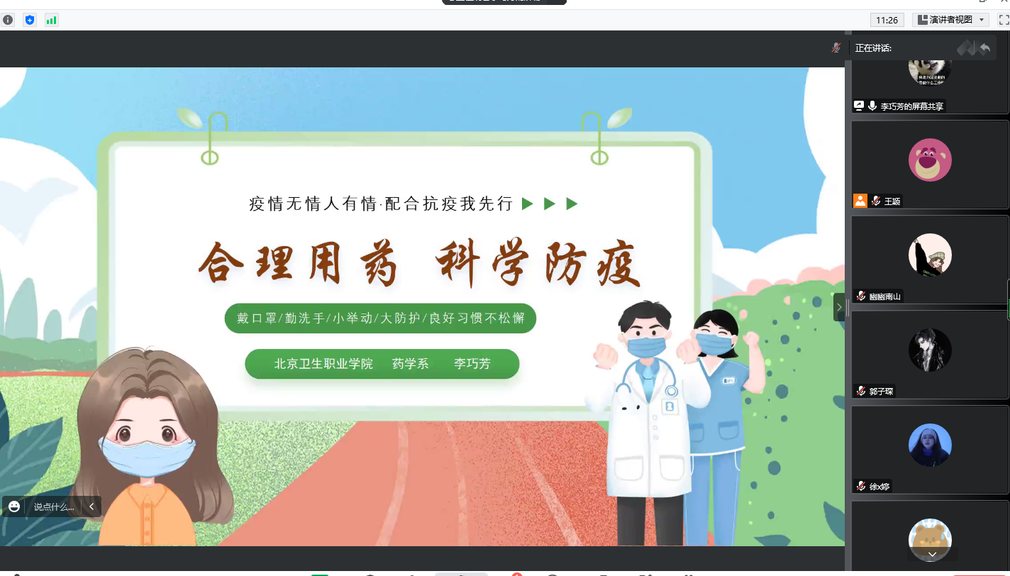 合理用药 科学防疫 线上健康宣教活动.png