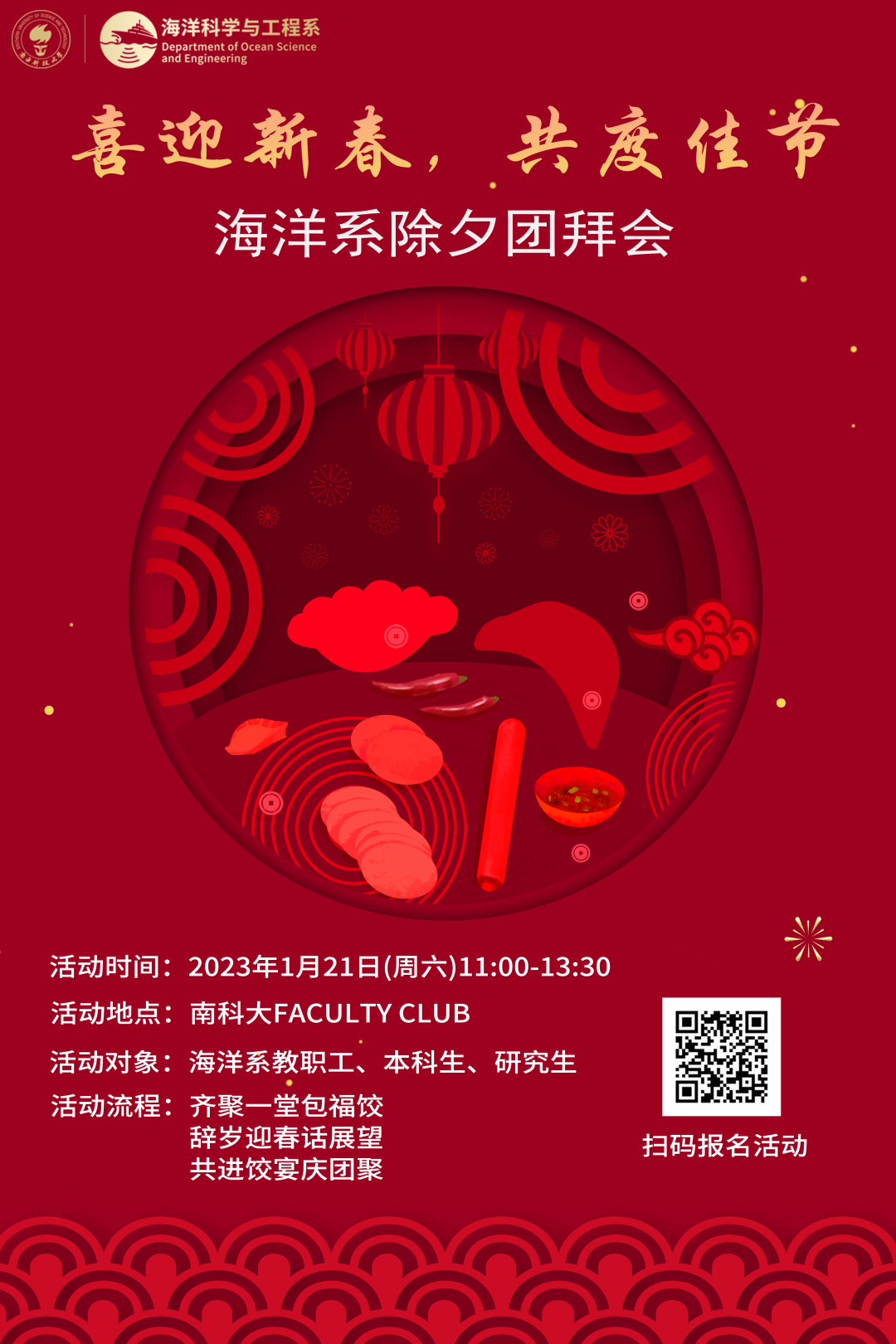 包饺子活动海报-公众号.png