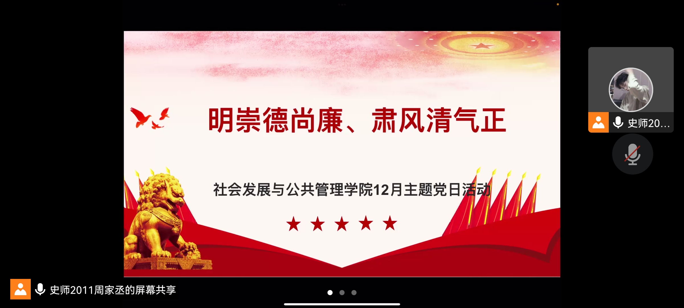 苏州科技大学社会学院12月党日活动——“明崇德尚廉、肃风清气正”Screenshot_20221229_153124_com.tencent.wemeet.app.jpg