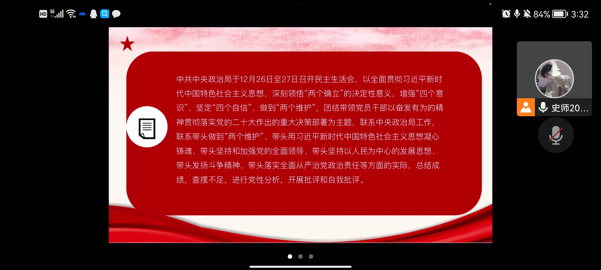 苏州科技大学社会学院12月党日活动——“明崇德尚廉、肃风清气正”Screenshot_20221229_153253_com.tencent.wemeet.app.jpg