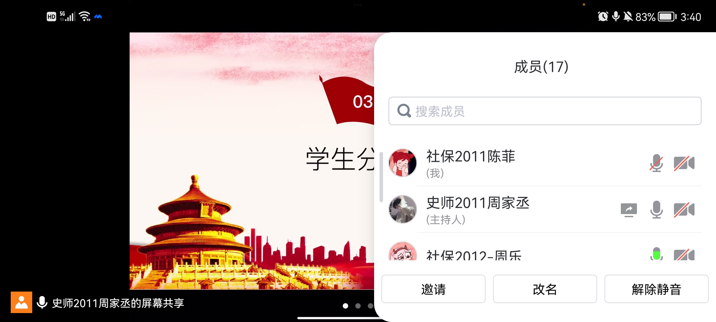 苏州科技大学社会学院12月党日活动——“明崇德尚廉、肃风清气正”Screenshot_20221229_154016_com.tencent.wemeet.app.jpg