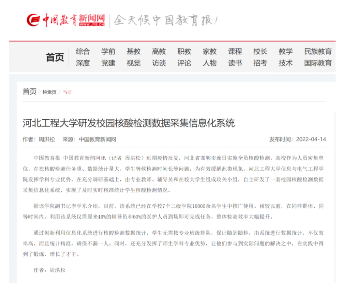 中国教育新闻网报道.png