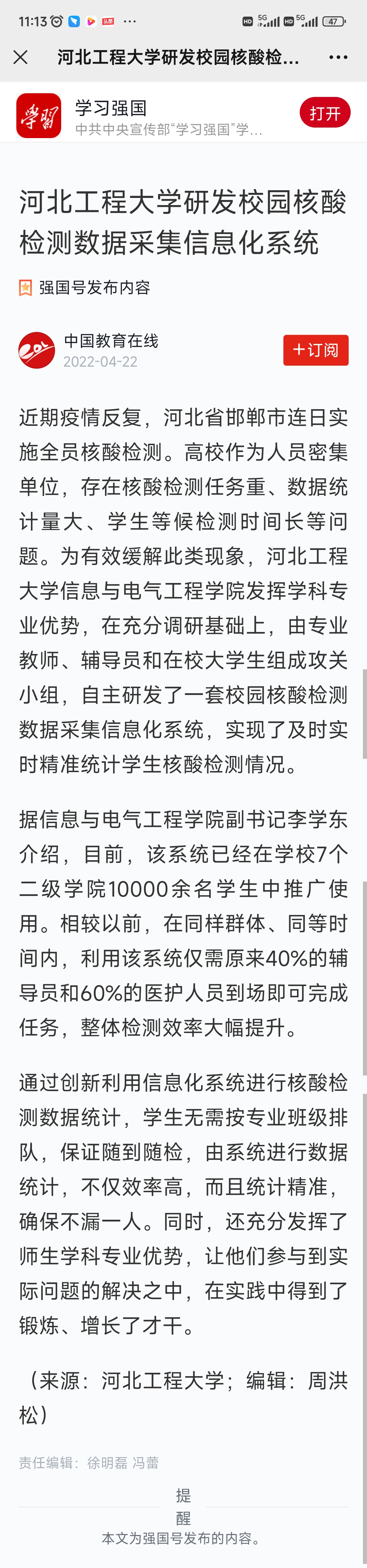 学习强国报道.jpg