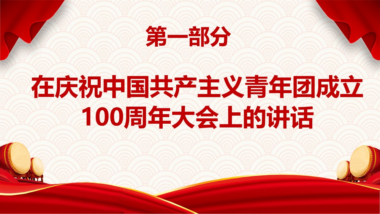 《论党的青年工作》第一二三四五六篇