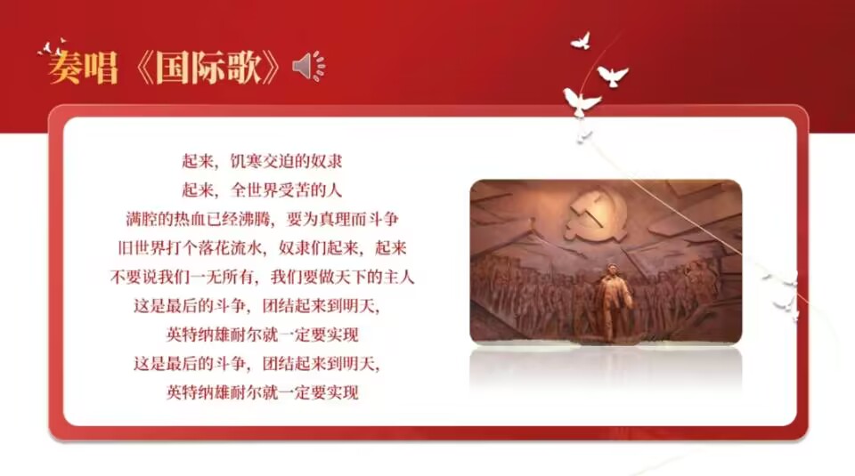 国际歌.jpg