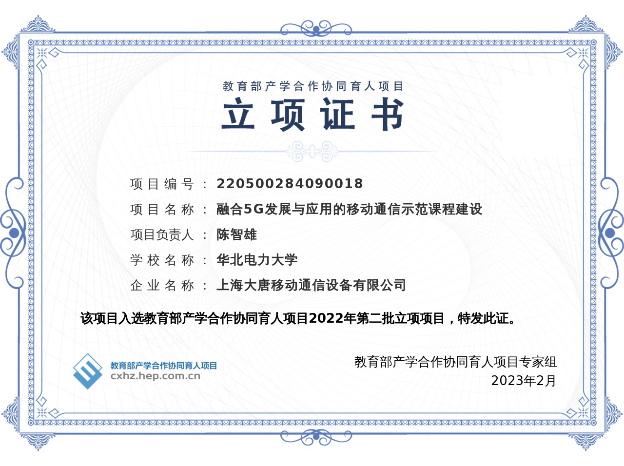 融合5G发展与应用的移动通信示范课程建设.jpg