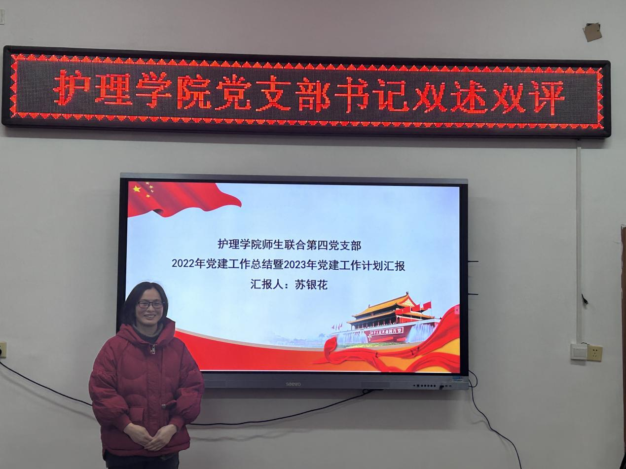 支部书记苏银花现场述职.png
