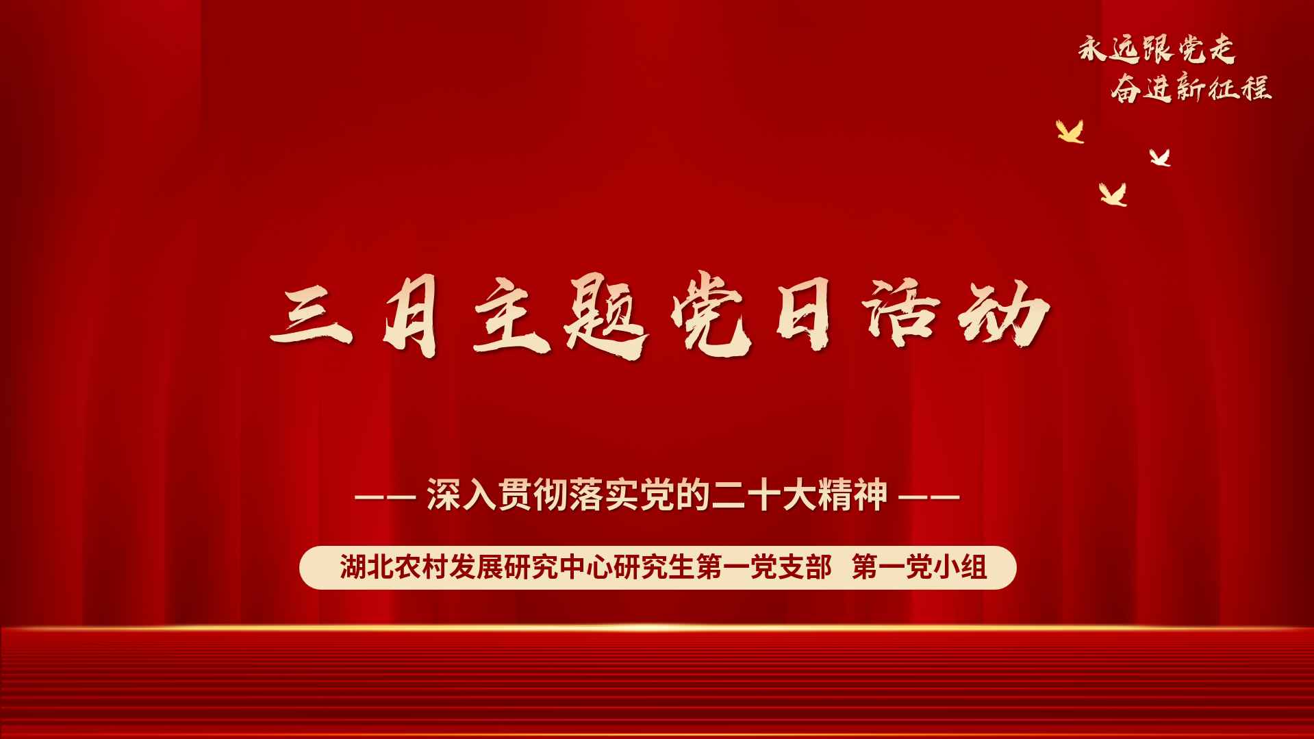01 活动主题（正文第一段前）.png