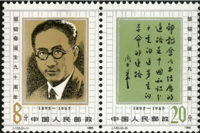 邹韬奋.png 邹韬奋.png