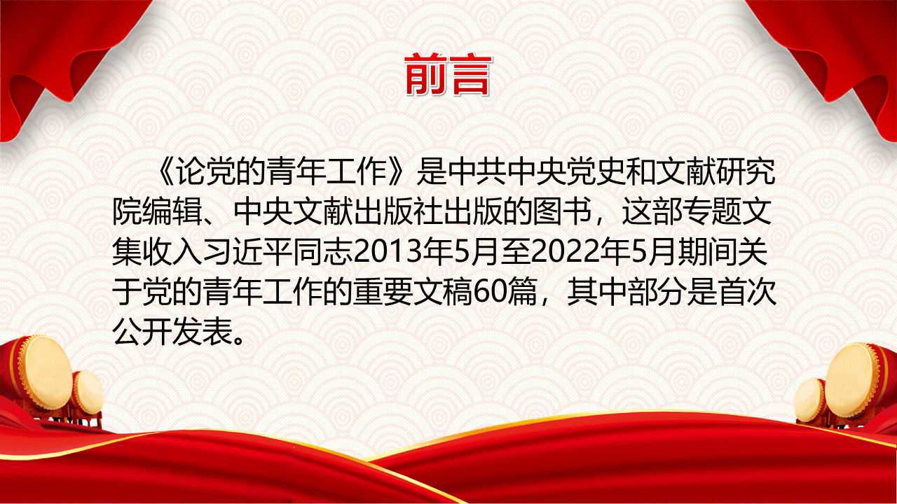 《论党的青年工作》第七、八、九、十、十一、十二、十三篇