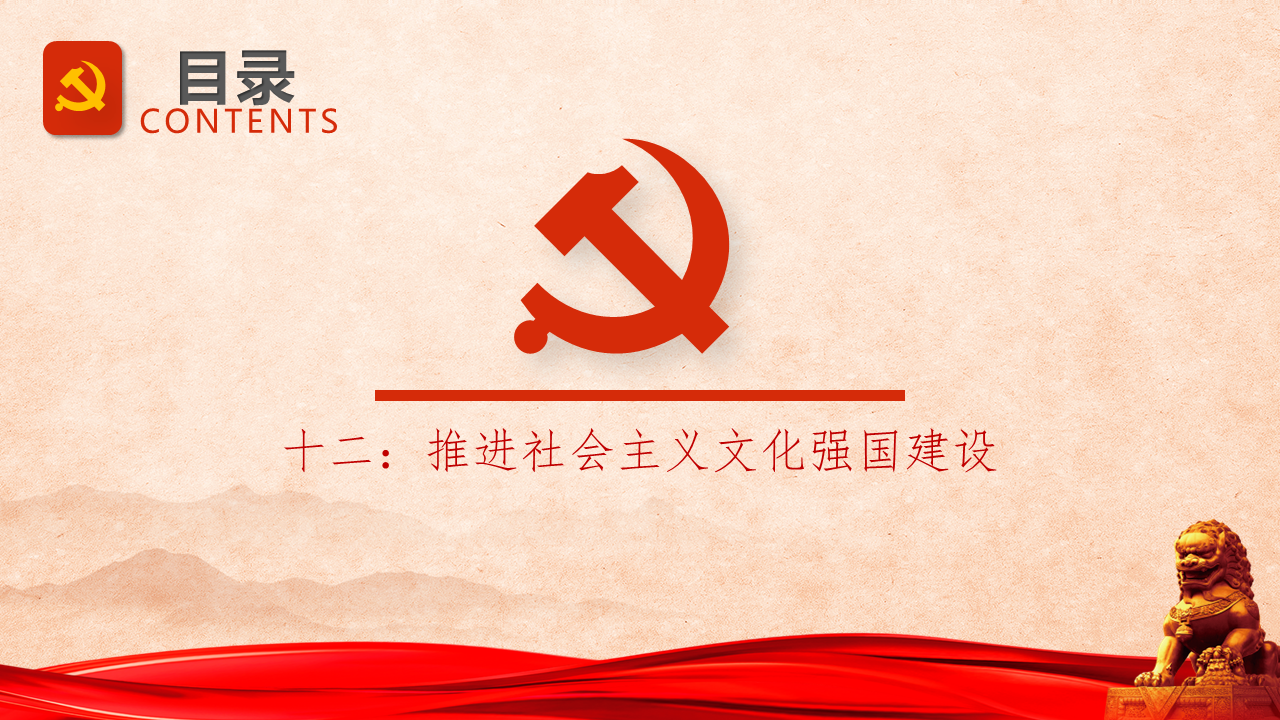 《习近平谈治国理政》第四卷 第12章