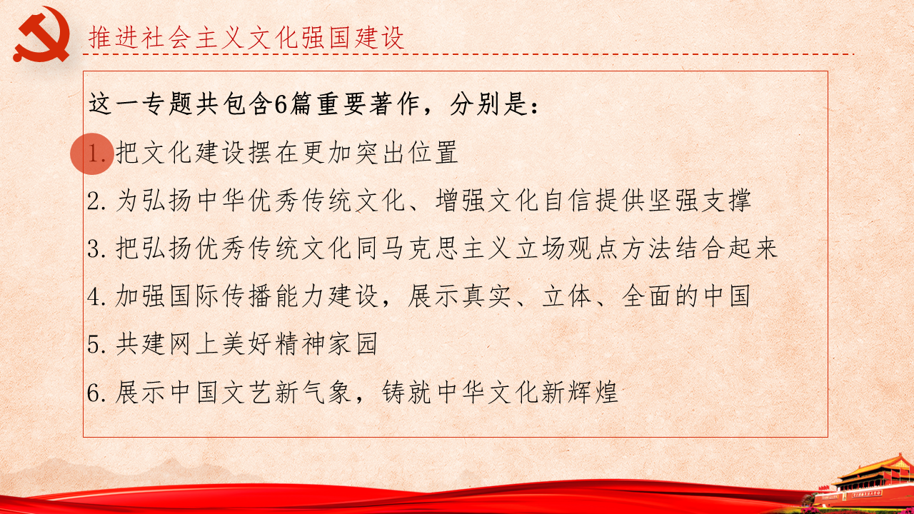 《习近平谈治国理政》第四卷 第12章