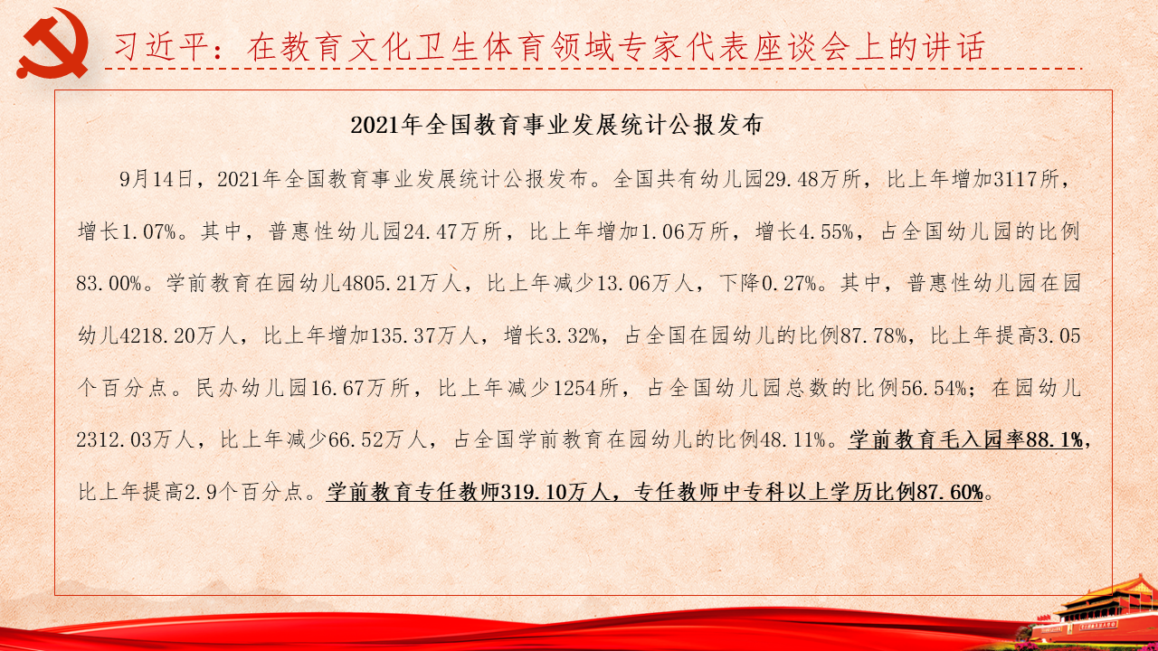 《习近平谈治国理政》第四卷 第12章