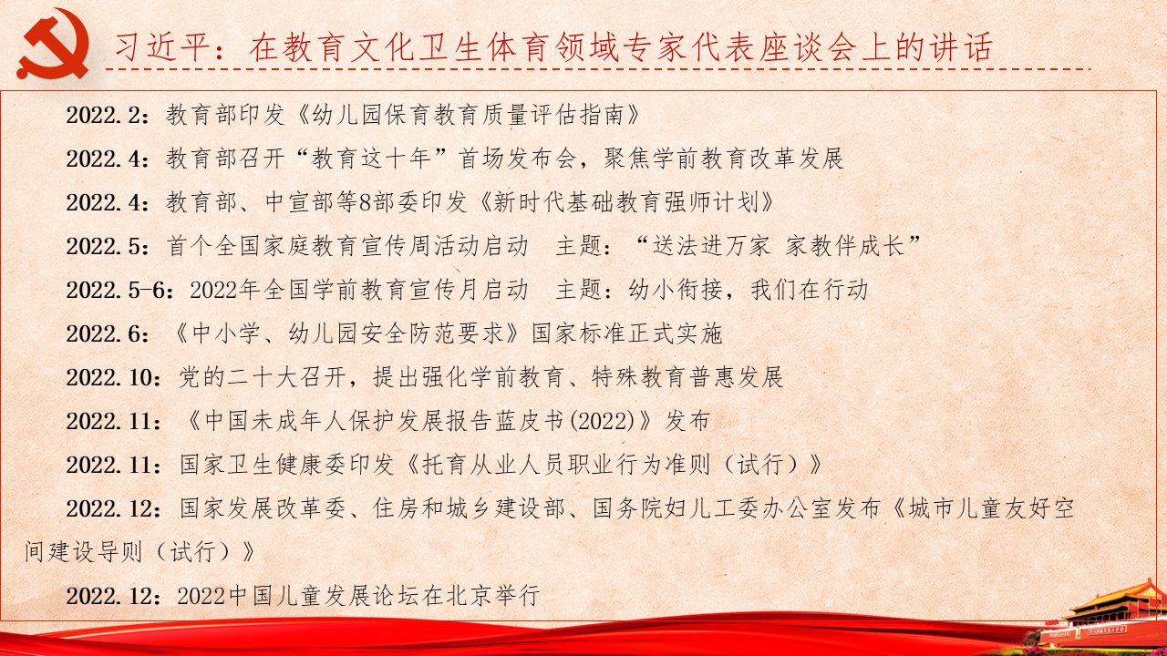 《习近平谈治国理政》第四卷 第12章