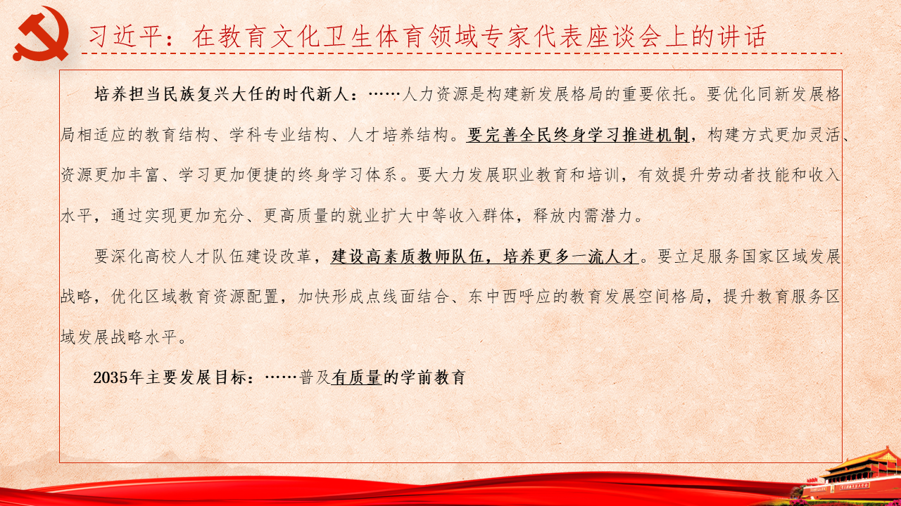 《习近平谈治国理政》第四卷 第12章