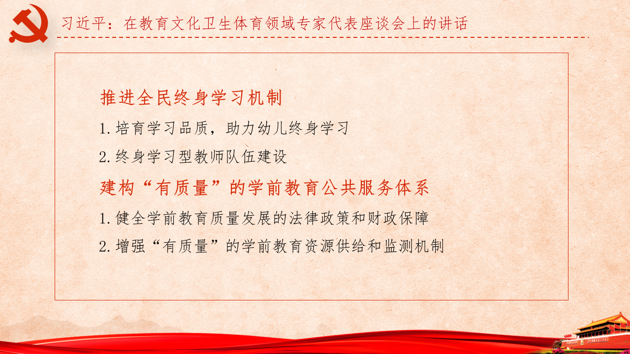 《习近平谈治国理政》第四卷 第12章