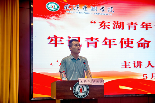 校党委副书记、副校长卢波涛主持报告会.jpg