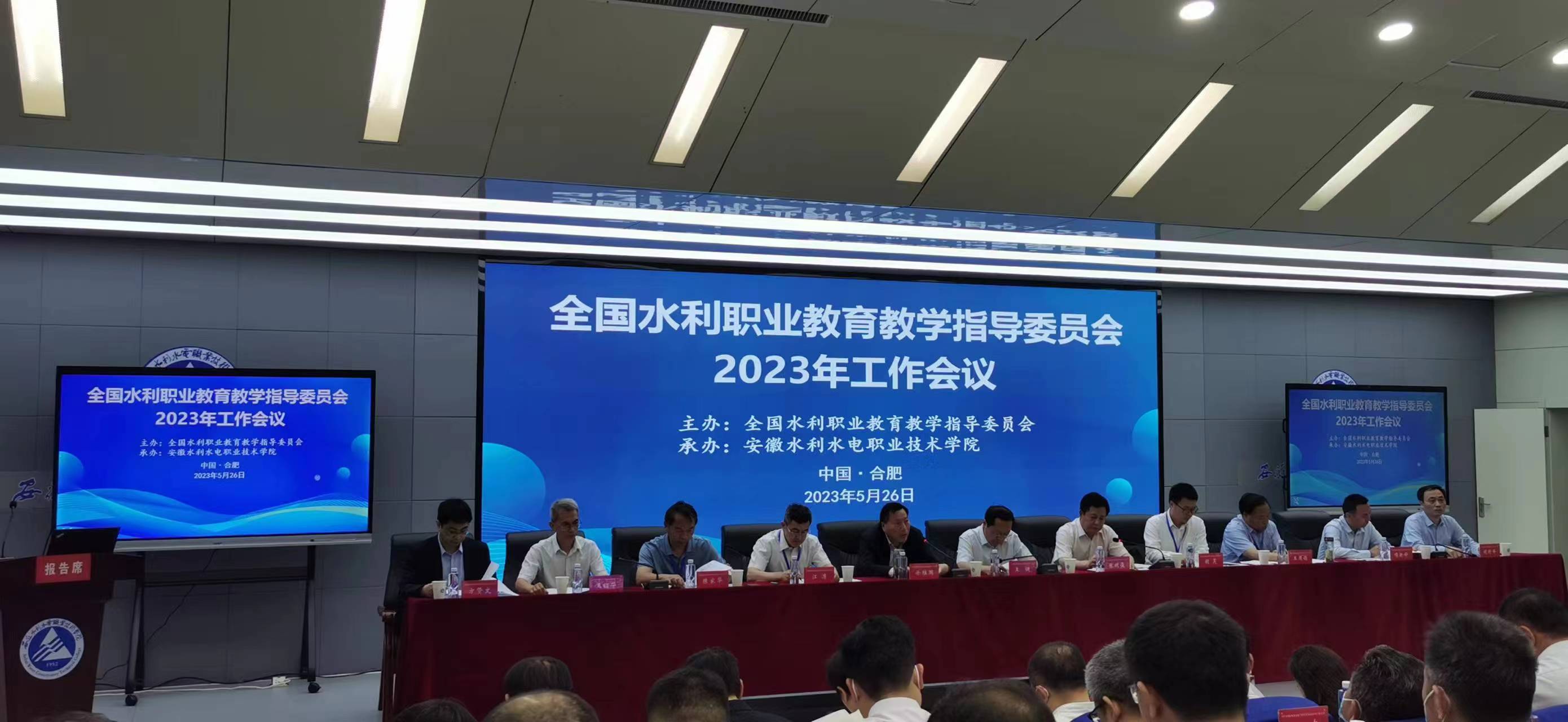 支部副书记贾洪涛参加全国水利职业教育教学指导委员会年会1