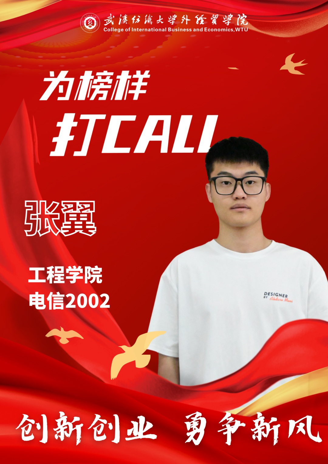 支部党员-张翼.png