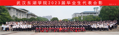 武汉东湖学院2023届毕业生代表合影.jpg