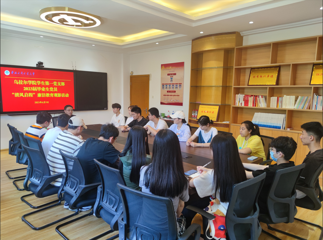 学生第一党支部开展“清风启程”廉洁教育观影活动01.png