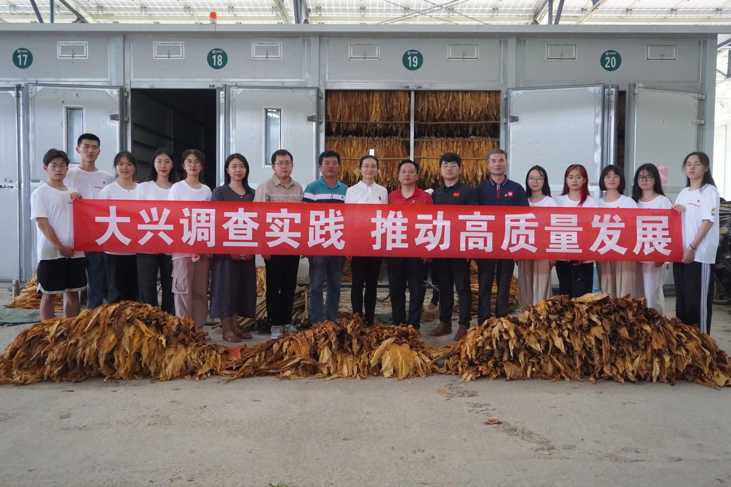 大兴调查实践，推动高质量发展.jpg