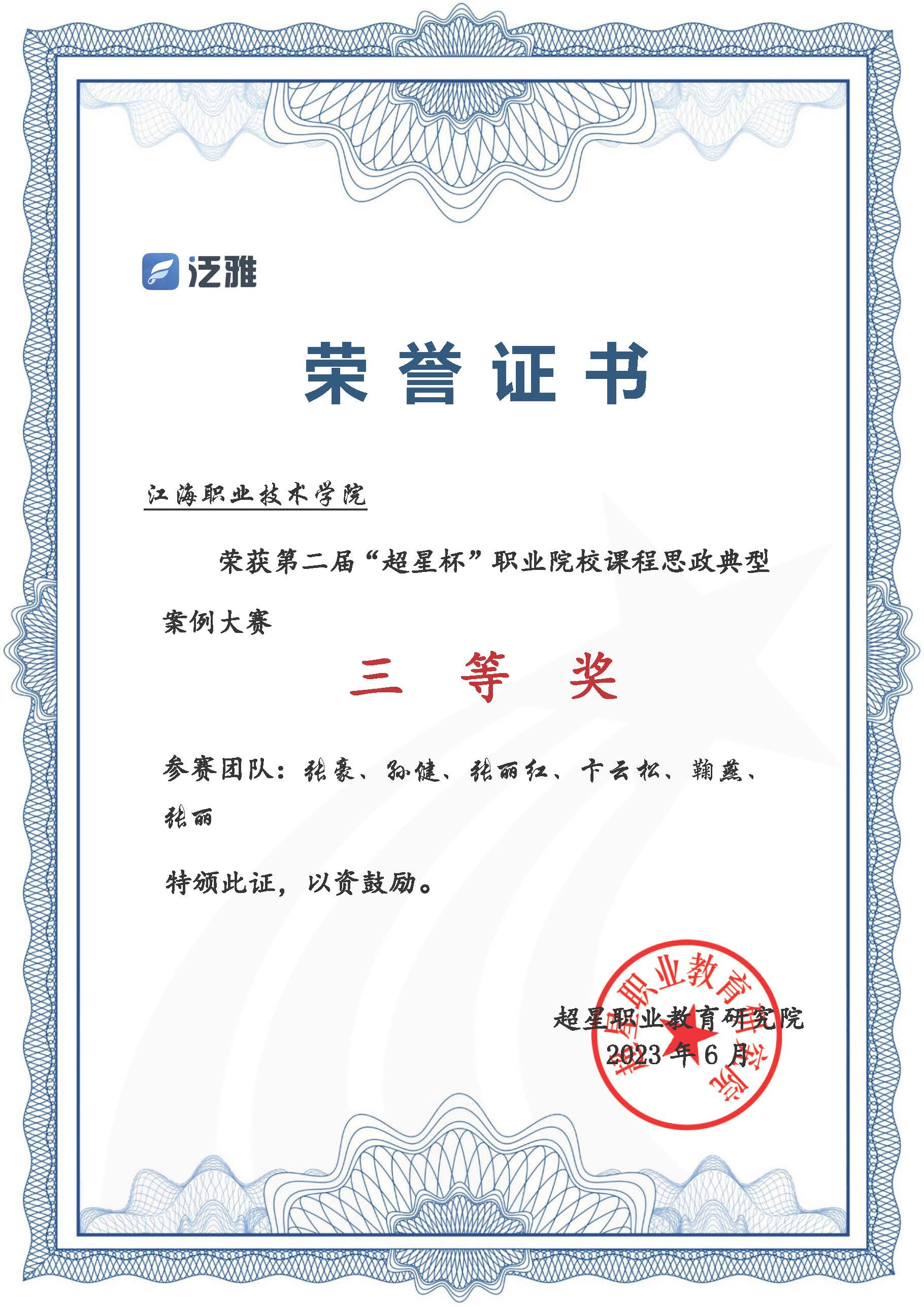 2023超星杯思政大赛 张豪.jpg
