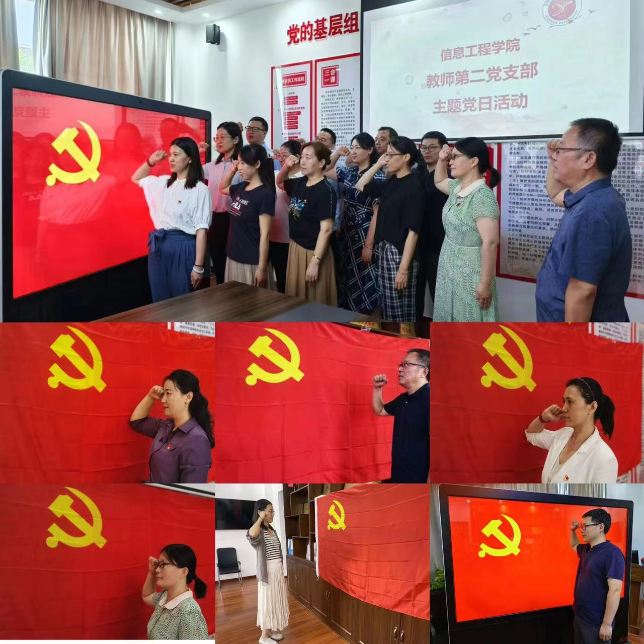 教师第二党支部