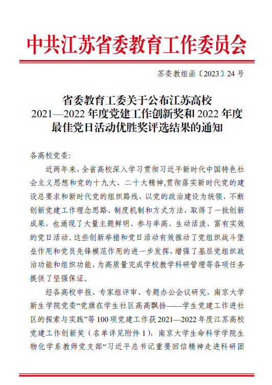 支部活动获省表彰1.png