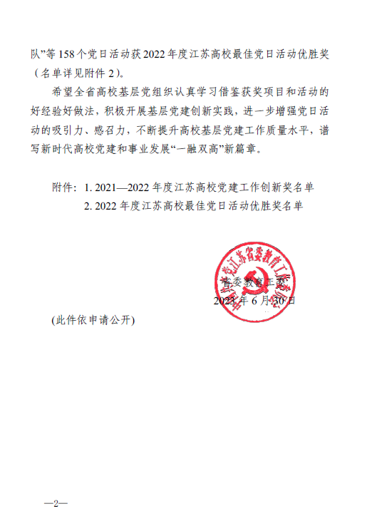 支部活动获省表彰2.png