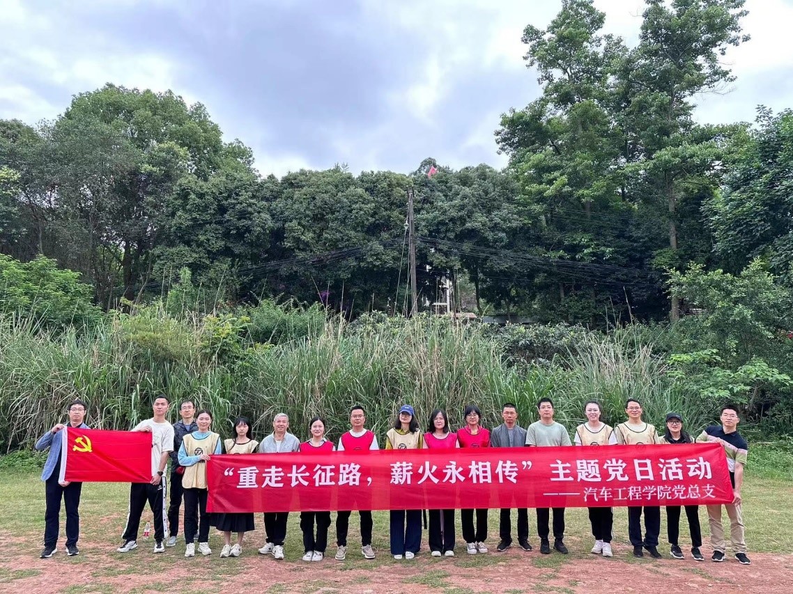 汽车工程学院党总支开展主题党日活动.docx.jpg