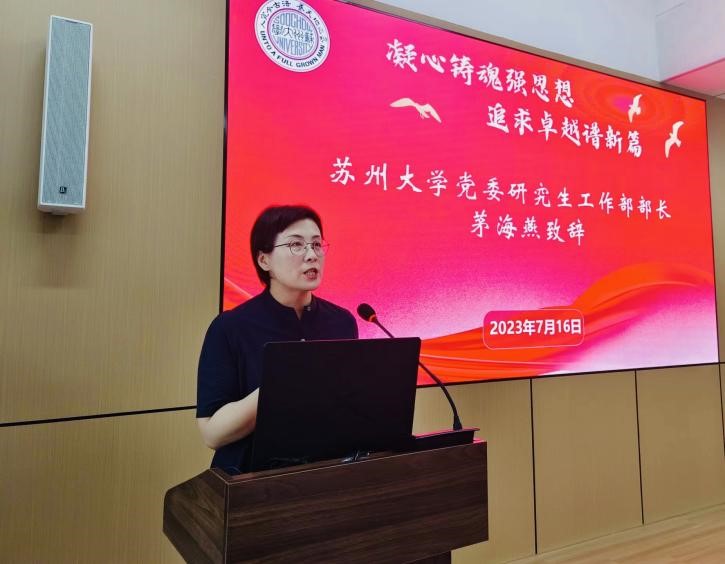 图为：苏州大学党委研究生工作部部长茅海燕为活动致辞.jpg