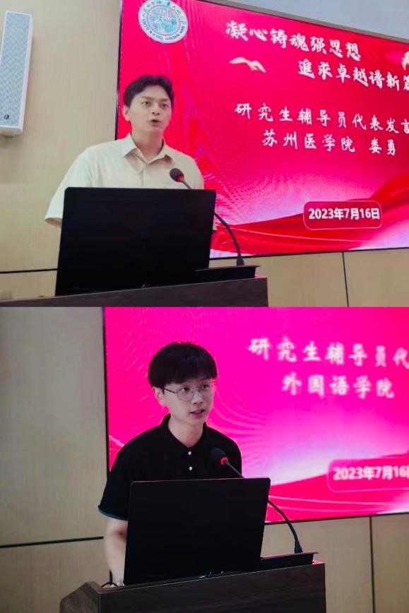 图为：苏州大学研究生辅导员代表苏州医学院娄勇老师、外国语学院舒凯老师发言.jpg