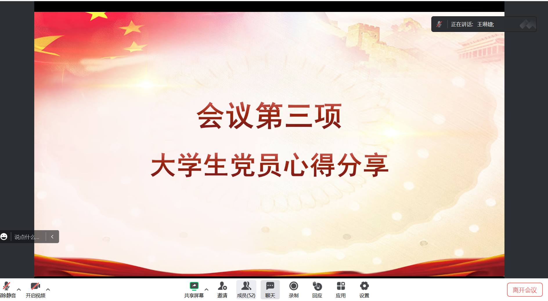 会议第三项.png