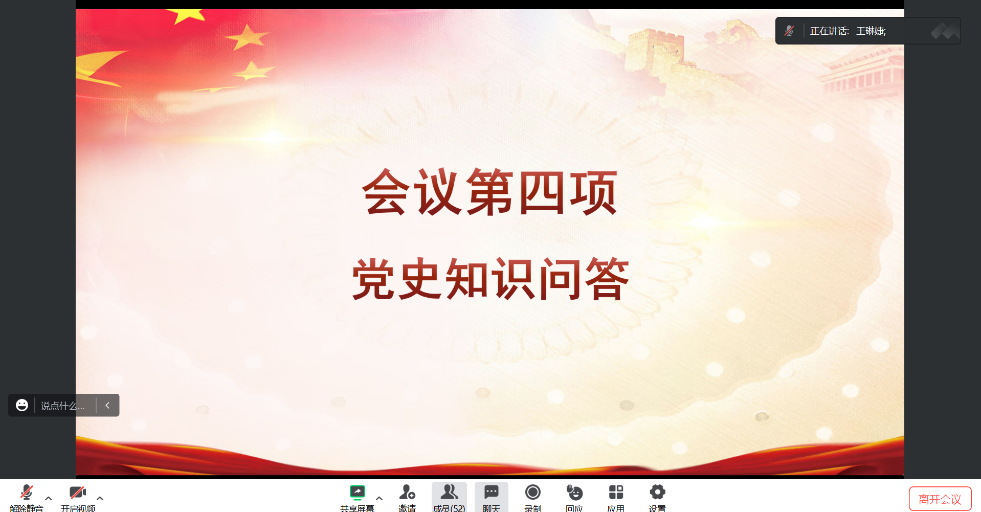 会议第四项.png