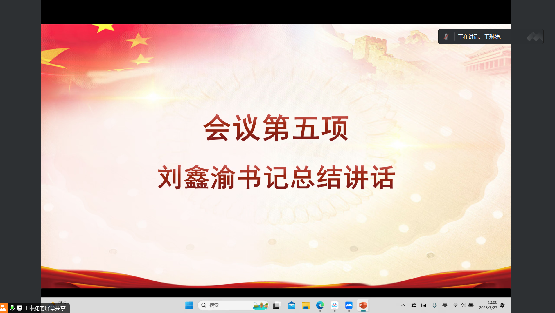 会议第五项.png
