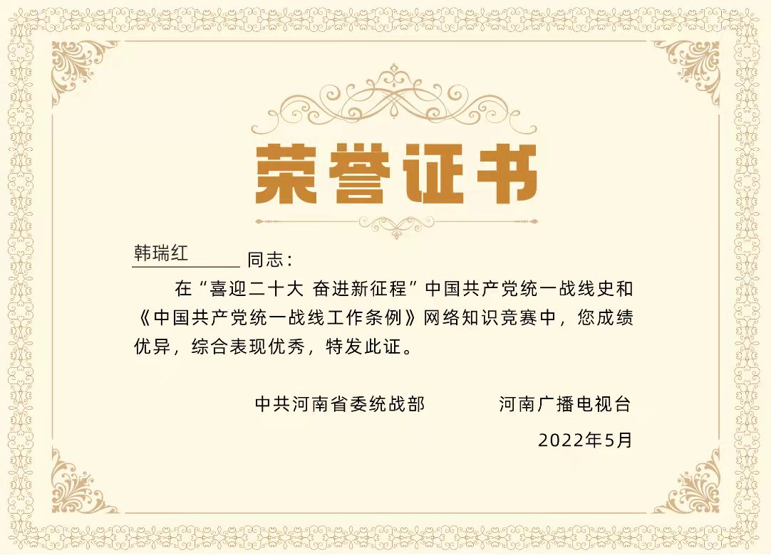 韩瑞红.jpg