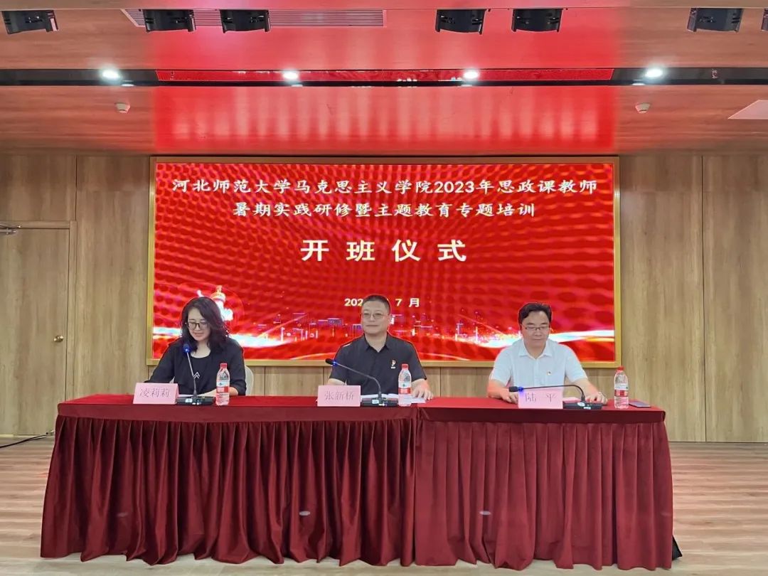 马克思主义学院2023年思政课教师暑期实践研修暨主题教育专题培训班开班1.jpg 马克思主义学院2023年思政课教师暑期实践研修暨主题教育专题培训班开班1.jpg
