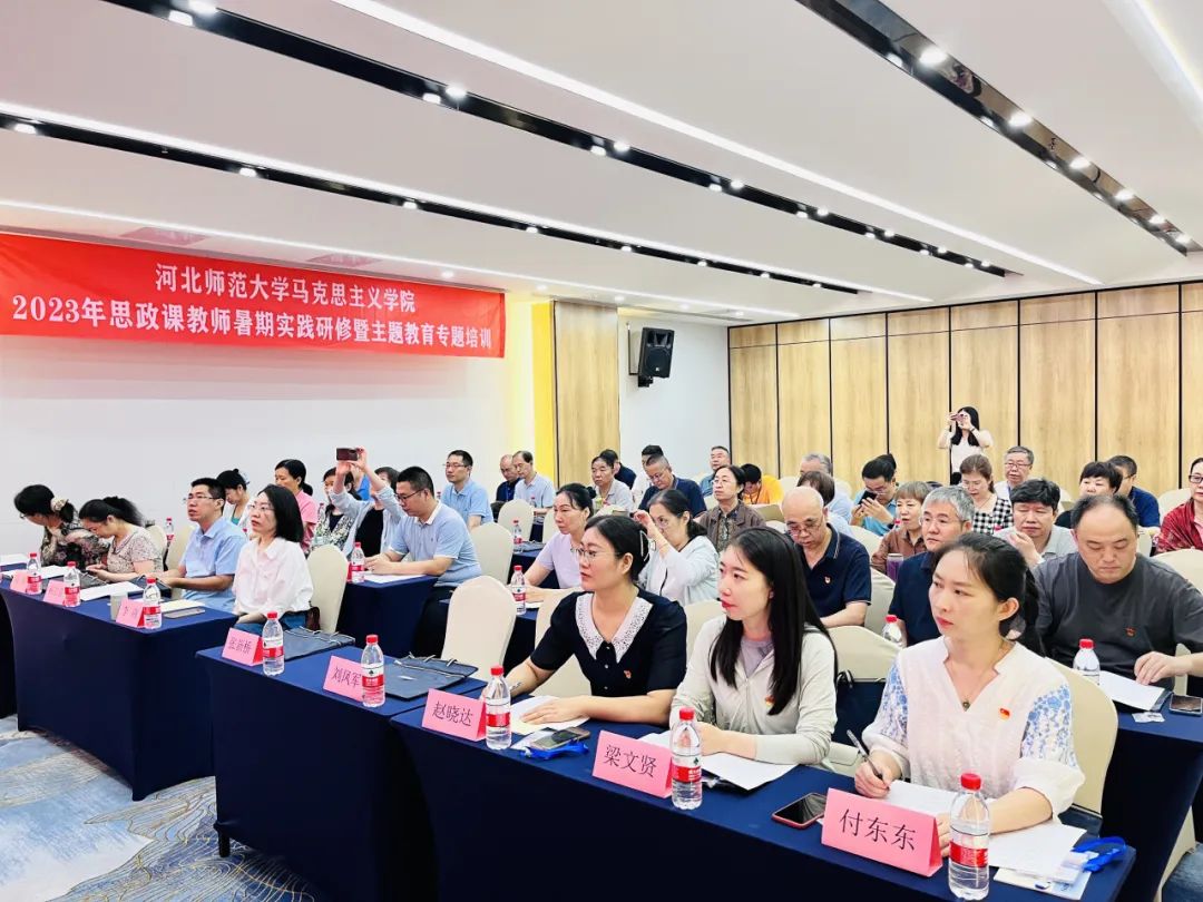 马克思主义学院2023年思政课教师暑期实践研修暨主题教育专题培训班开班2.jpg 马克思主义学院2023年思政课教师暑期实践研修暨主题教育专题培训班开班2.jpg