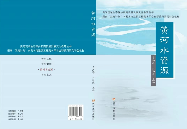黄河系列黄河水资源