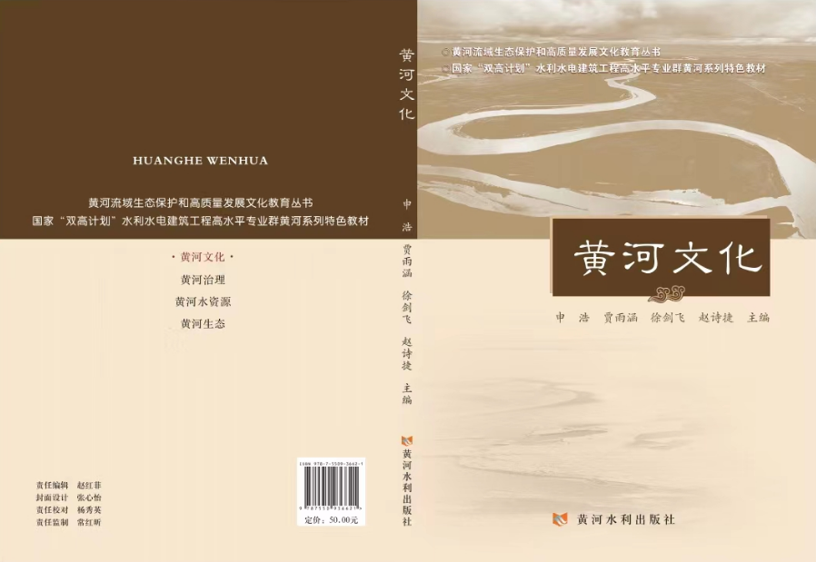 黄河系列黄河文化