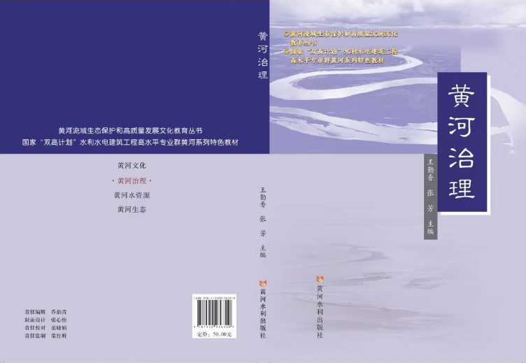 黄河系列黄河治理