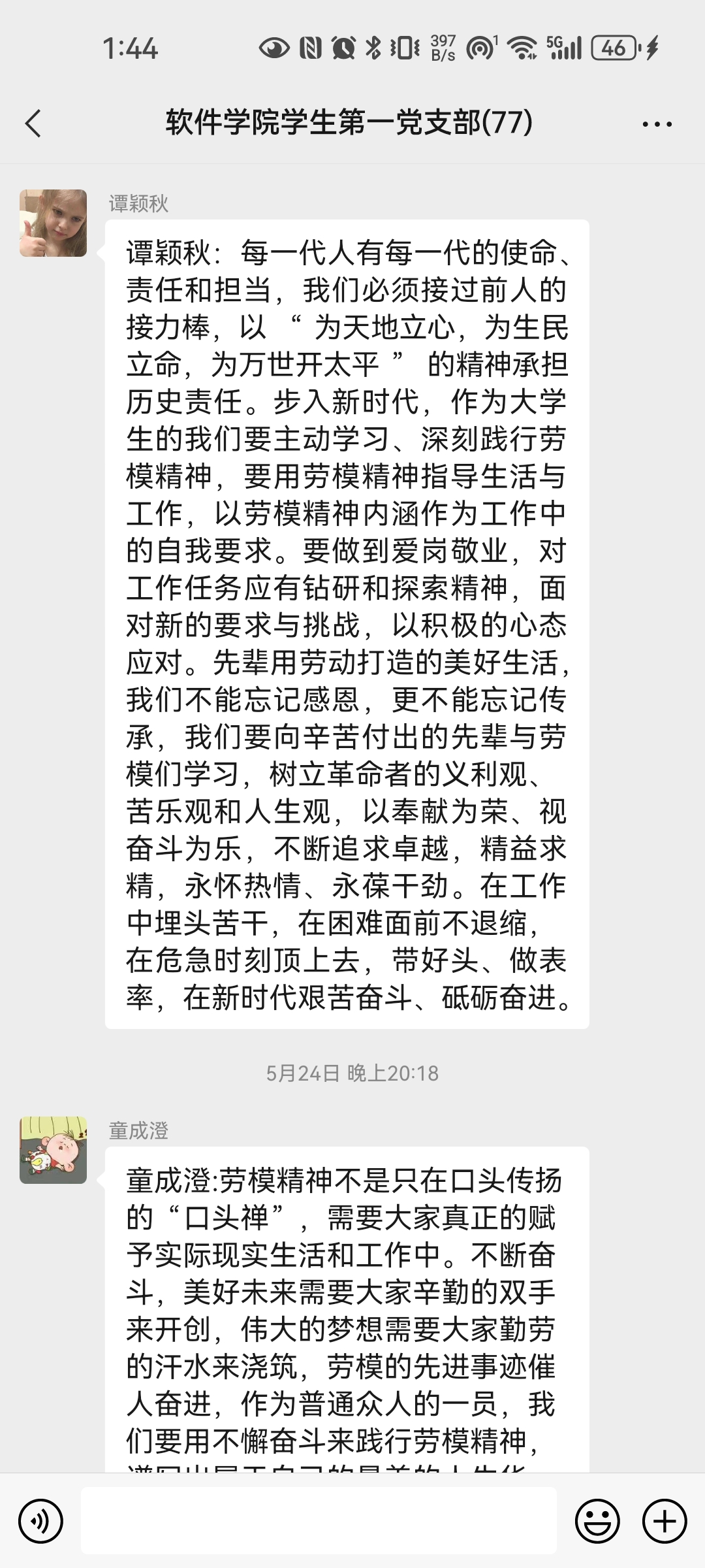 学习劳模精神”主题微信生活会(2).png