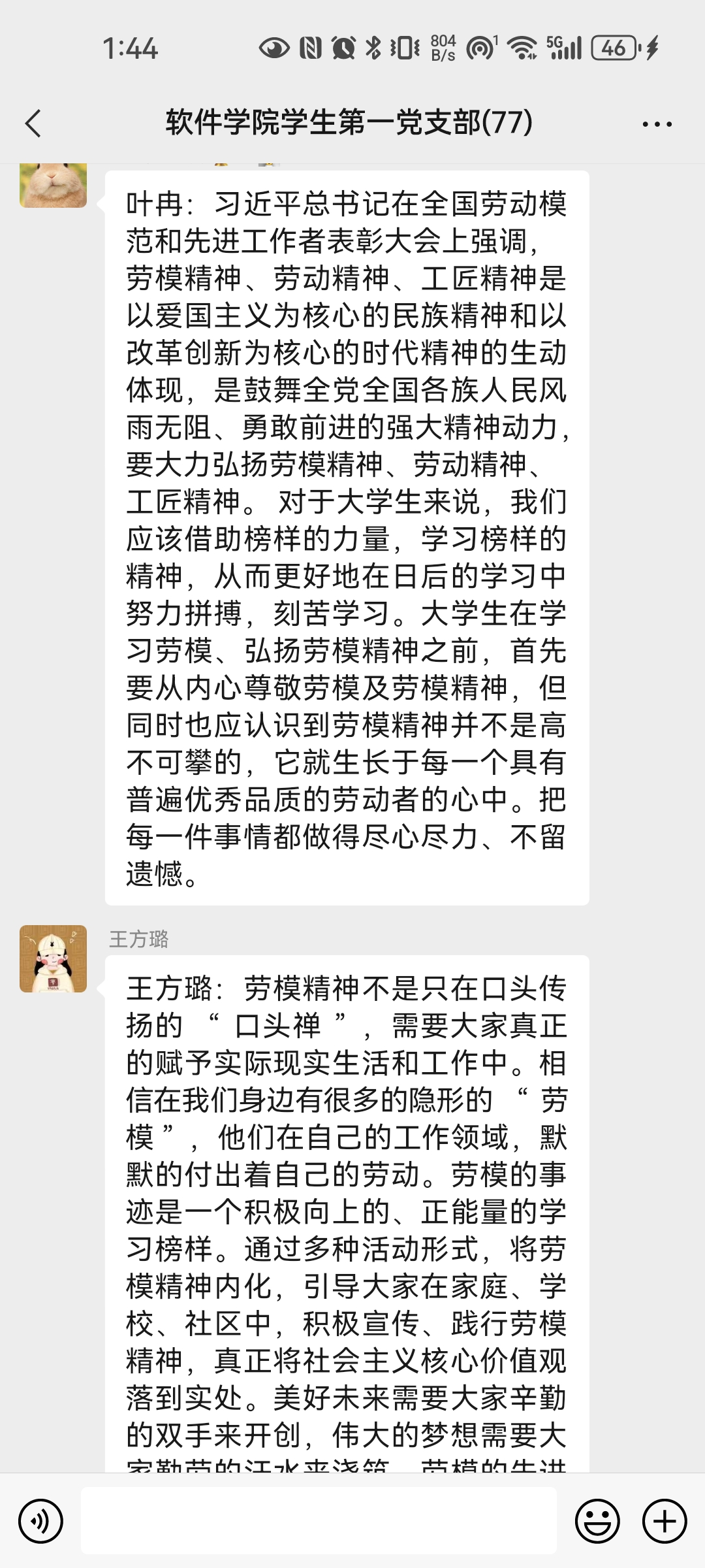 学习劳模精神”主题微信生活会(3).png