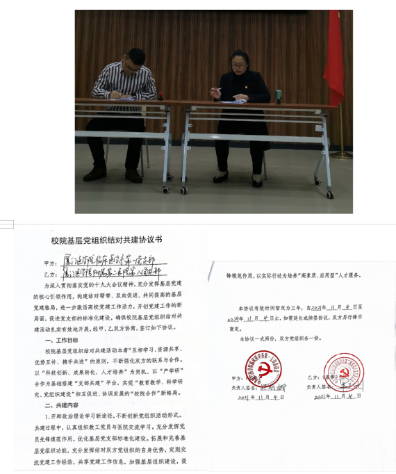 图1 共同签约支部共建.png